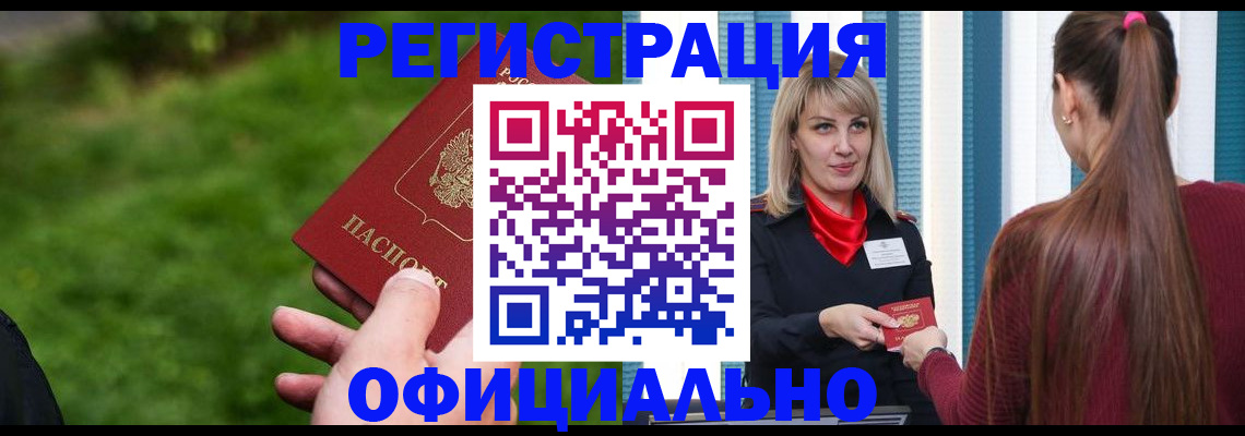 временная регистрация недорого в Плавске