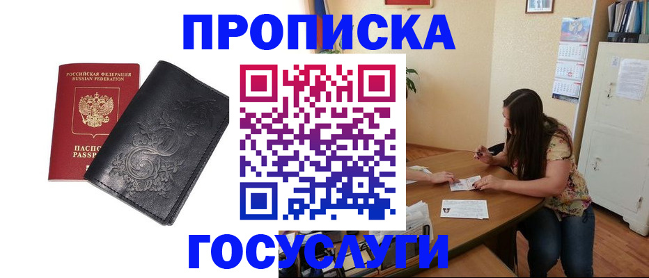 временная регистрация недорого в Плавске