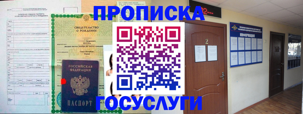 прописка законно в Плавске